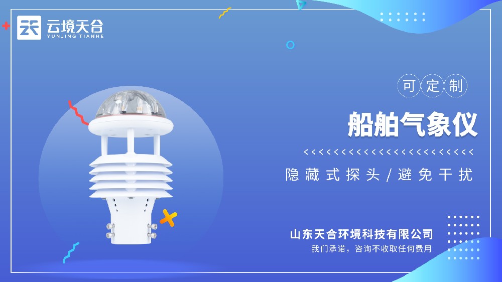 船舶氣象儀：耐腐蝕抗顛簸新品評測